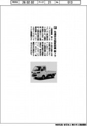 日産自動車/先進安全装置搭載 軽トラ