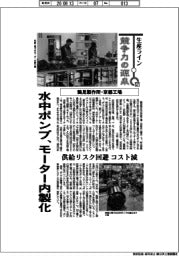 生産ライン 競争力の源泉(127)鶴見製作所・京都工場 水中ポンプ、モーター内製化