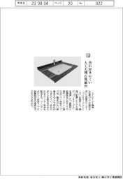 エービーシー商会/汚れ付きにくい人工大理石洗面台