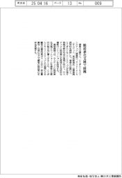徳島大正銀など、脱炭素化支援で提携