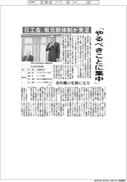 日工会、坂元新体制が発足 「やるべきことに集中」