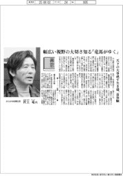 書窓/さわかみ投信社長・沢上竜氏 幅広い視野の大切さ知る『竜馬がゆく』