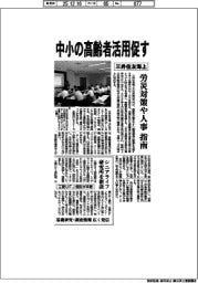 三井住友海上、中小の高齢者活用促す 労災対策や人事を指南