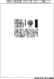 経営ひと言/産業技術総合研究所・小西弘一総括研究主幹「用途を明確に」