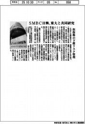 SMBC日興、東大と共同研究 担保株の下落リスク管理