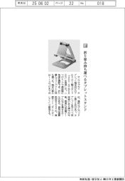 サンワサプライ/折り畳み持ち運べるタブレットスタンド