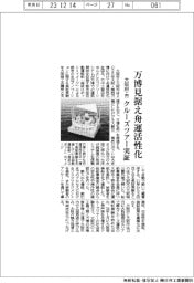大阪府・大阪市、万博見据え舟運活性化 クルーズツアー実証