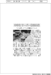 つくば市、中学生にサーバー構築体験 IT人材育成イベント