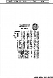 横顔/中小企業基盤整備機構関東本部長に就任した赤塚純一氏
