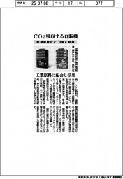 阪神電鉄など、CO2吸収する自販機 9駅に設置