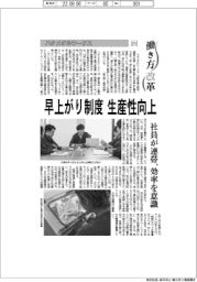働き方改革(212)ハタメタルワークス 早上がり制度 生産性向上