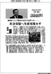 講壇/新材料、AIで見付けるだけでは不十分 産業技術総合研究所理事長・石村和彦