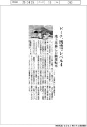 ピーチ、関空でレベル4 地上業務に自動運転車