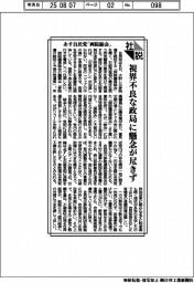 社説/あす自民党「両院総会」 視界不良な政局に懸念が尽きず
