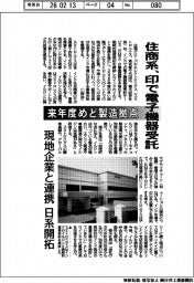 住商系、印で電子機器受託 来年度めど製造拠点 現地企業と連携 日系開拓