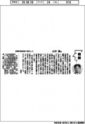 横顔/四国財務局長に就任した山岸徹氏