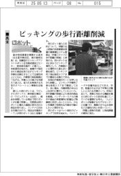 ロボットと働く/高末 ピッキングの歩行距離削減