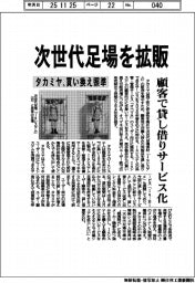 タカミヤ、次世代足場を拡販 顧客で貸し借りサービス化 買い換え照準