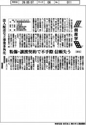 倒産学(815)マンハッタンサービス 法人配送など事業多角化