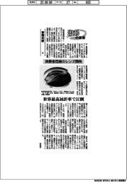 激動の経営/東海光学(2)消費者目線のレンズ開発