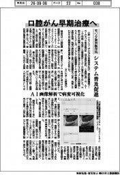 モリタ東京製作所、システム普及促進 口腔がん早期治療へ