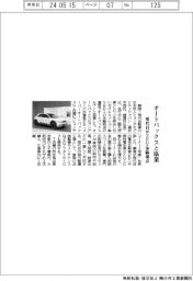 現代自、オートバックスと協業 ZEV体験拠点を運営
