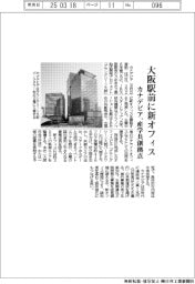 カナデビア、大阪駅前に新オフィス 産学共創の拠点