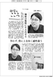経営のこころ(7)ワイハウ社長・岩尾俊兵氏 価値は無限に生み出せる