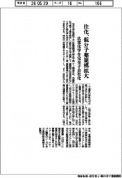 住化、低分子薬規模拡大 広栄化学を完全子会社化