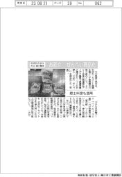 「お節介」?せんべい商品化 石灰石のまち 大分・津久見市