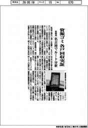 新明和、資源ゴミ各戸回収実証 名古屋でルート分析