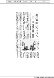 ヤンマー建機 高出力・油圧ショベル、死角を最小限に