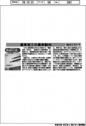 機械技術秋号記/歯車加工の最新動向