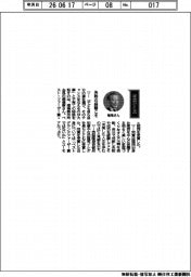 経営ひと言/堀場製作所・堀場厚会長「失敗の経験こそ」