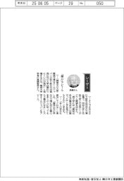 経営ひと言/関西大学・高橋智幸学長「『関心』アピール」