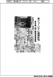清水建、米ジョージアに賃貸住宅 382戸開発事業参画