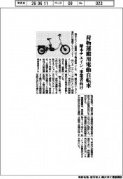 椿本チエイン、荷物運搬用電動自転車 事業者向け