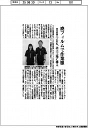TDK、廃フィルムで作業服 再生利用、北上工場に導入