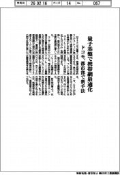 ドコモ/量子基盤で携帯網最適化 都市部で新手法