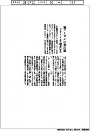日立エナジー、独エーオンに変圧器供給 最大1039億円