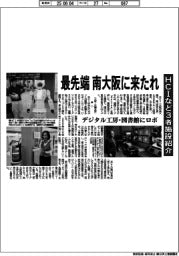 最先端の南大阪に来たれ HCIなど3者施設紹介