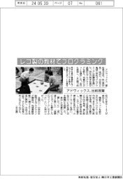 レゴ製の教材でプログラミング アドヴィックス、出前授業