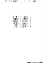 東洋エンジ、インドネシアで地熱