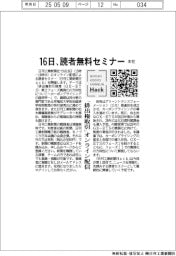 16日、本社で読者向け無料セミナー 「排出権取引」オンライン配信