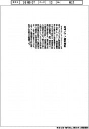 BIPROGY、合成メタン認証検証