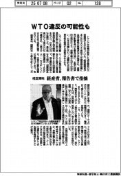 相互関税、WTO違反の可能性も 経産省が報告書で指摘