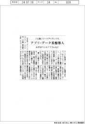 みずほFG・NTTコムなど、八丈島観光アプリ・データ基盤導入