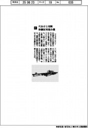 アマダマシナリー/穴あけと切断 形鋼材用複合機