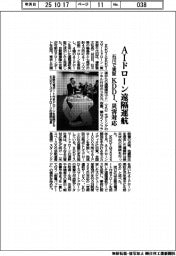KDDI、石川でAIドローン遠隔運航を実証 災害対応