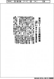 7月の景気DI、2カ月連続改善 帝国データまとめ 車中心に製造業回復